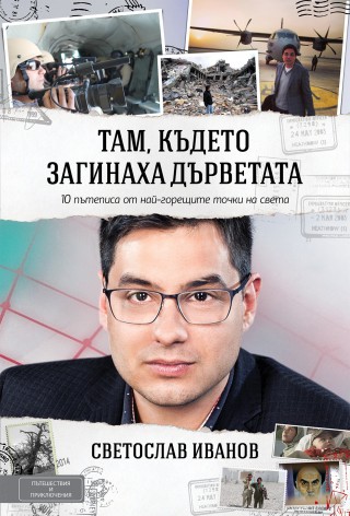 Cover_SIvanov (1)