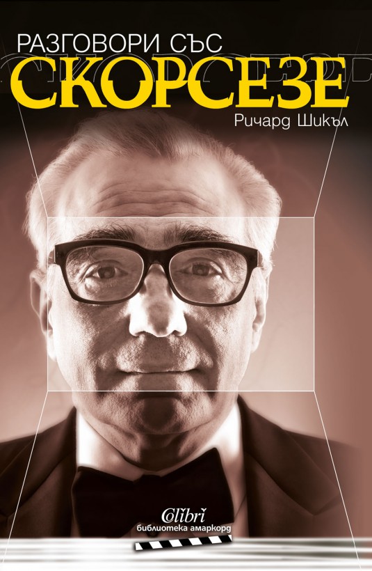 Cover-Razgovori-sys-Skorseze