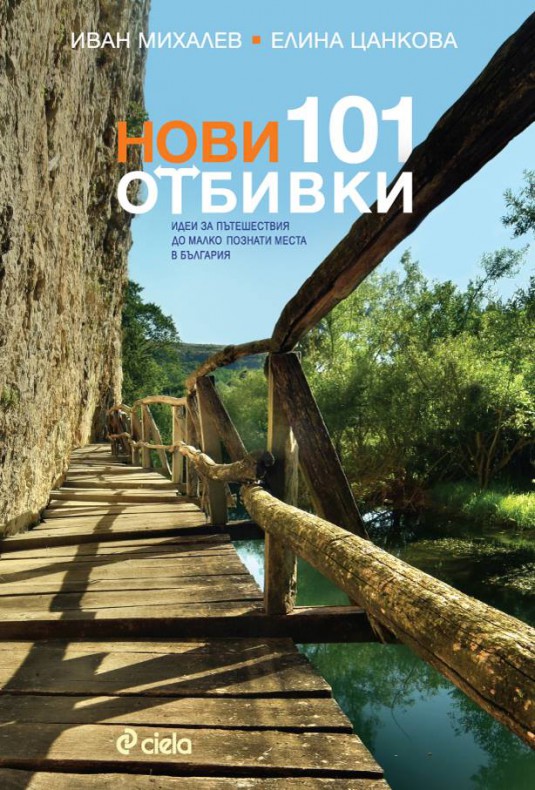 novi_101_otbivki_cover