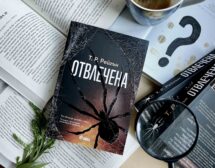 „Отвлечена“ – началото на нова кървава поредица в духа на „Мълчанието на агнетата“