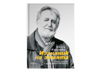 „Изгнаник на земята“ – нови сонети и други стихотворения от Кирил Кадийски (откъс)