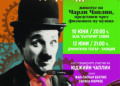 Синът на Чаплин се среща с български артисти в София и Пловдив