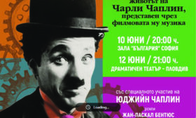 Синът на Чаплин се среща с български артисти в София и Пловдив
