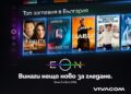 Интригуващи заглавия в EON Видеотека за вас, докато половинката ви гледа мач