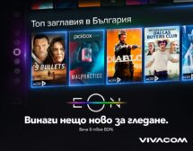 Интригуващи заглавия в EON Видеотека за вас, докато половинката ви гледа мач