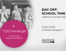 Спортисти, артисти и журналисти са посланици на Day Off: School Time