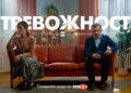 „Тревожност“ – новият български сериал тръгва скоро по БНТ