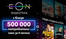 Лятото продължава с новата селекция „Още малко лято“ в EON Видеотека на Vivacom