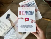 „Инстамозък“ – известен психиатър обяснява как пристрастяването към смартфона влияе на здравето и щастието ни