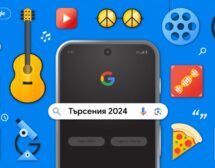 Какво са търсили българите в Google през 2024 г.