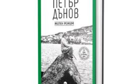 „Житен режим“ 2025 г. на Петър Дънов с пълни инструкции за спазването му