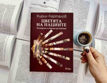 Цветята на нациите – история на пилигримската мрежа от пътища Камино де Сантяго