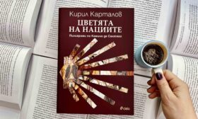 Цветята на нациите – история на пилигримската мрежа от пътища Камино де Сантяго